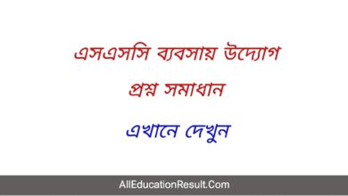 (Today Exam) SSC Business Entrepreneurship Question Solution 2022 Published Dhaka Board