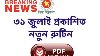 SSC 2022 New Routine PDF Download Bangladesh Dhaka Board