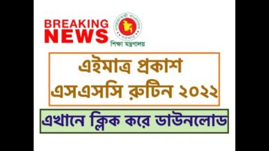 SSC Routine 2022 Published in Bangladesh by Education Ministry