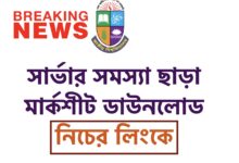 nu.edu.bd result 2022 Masters nu.ac.bd Result with marksheet 2022