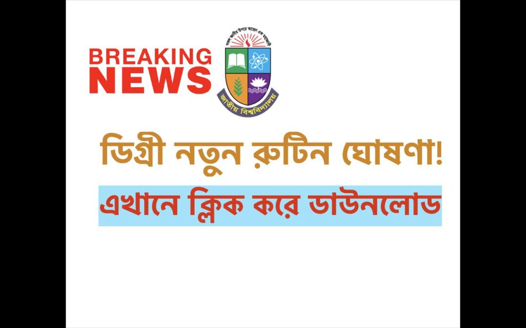 Degree 2nd Year Routine 2022 New Published by National University. Click here to Download New Routine in PDF