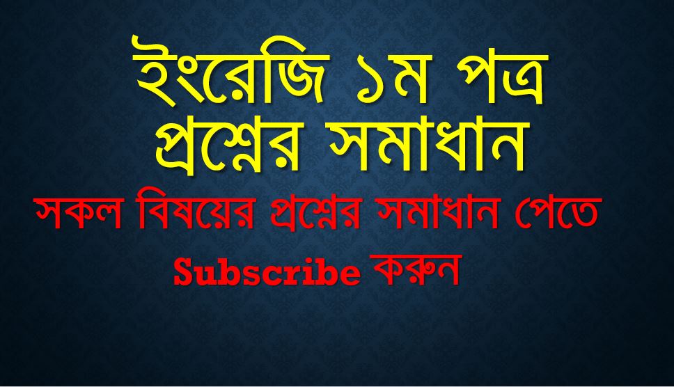 HSC English 1st Paper Question Solution 2022 Dhaka Board & All Boards Today Exam November 10