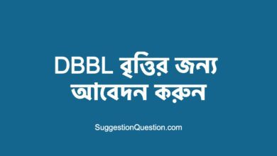 DBBL SSC Scholarship 2022 Apply Link app dutchbanglabank.com DBBLScholarship