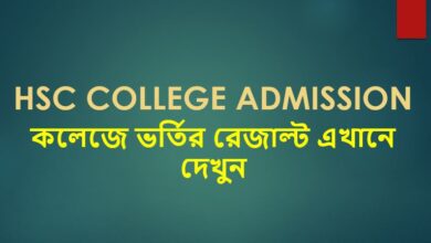 College Admission Result 2022 Published Today xiclassadmission.gov.bd