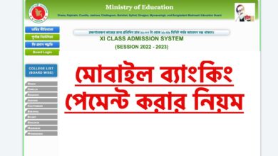 xiclassadmission.gov.bd Payment Confirmation College Admission Vorti Taka Mobile Banking