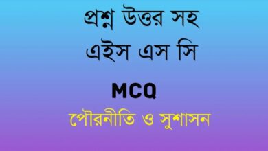 HSC Civics 2nd Paper Question Solution 2022 Dhaka & All Board