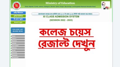 HSC College Choice Selection Result 2023 for XiClassAdmission.Gov.BD