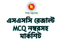 SSC Result Marksheet MCQ Number 2022 Check Link educationboardresults.gov.bd
