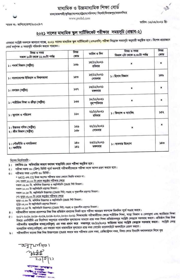 SSC Routine 2021 PDF Download Bangladesh New HSC Exam Routine of All Boards