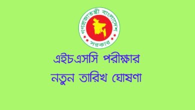 HSC Routine 2021 Bangladesh - HSC Exam News BD 2021