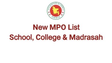 MPO List 2022 New School, College, Madrasah Bangladesh with Non MPO List