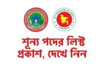 ngi.teletalk.com bd NTRCA Subject & District Wise Vacant List 2022 PDF
