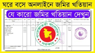 www land.gov.bd RS Khatian Check Link 2023 eporcha.land bd com