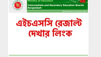 HSC Result Check Link 2023 educationboardresults.gov.bd