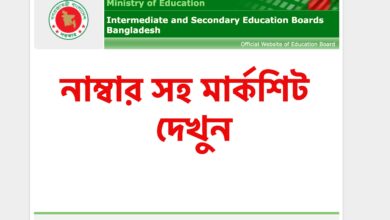 www.educationboard.gov bd HSC Result 2023 Marksheet with Number