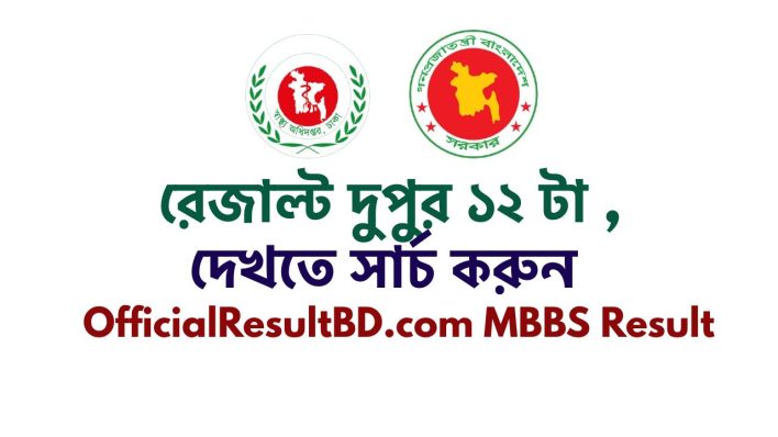 Check MBBS Result Today 2023 Published dghs.gov.bd PDF Merit & Waiting List