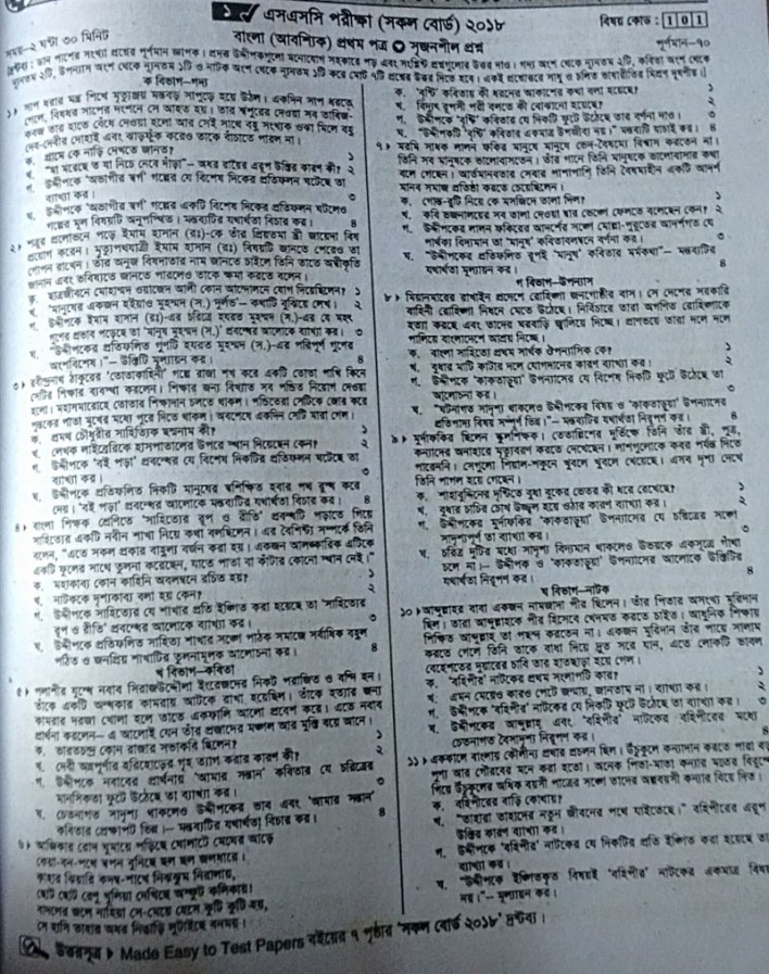 SSC Bangla 1st Paper Question 2018