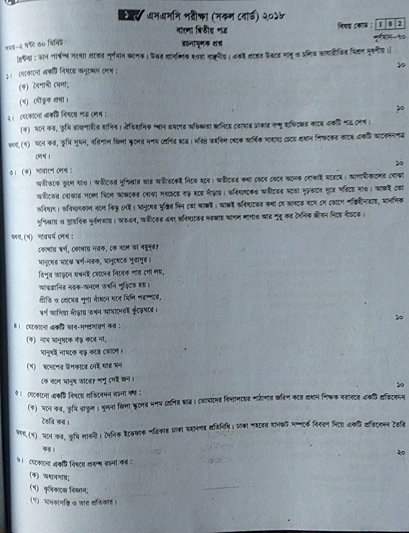SSC Bangla 2nd Paper Question 2018