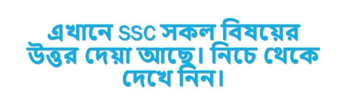 SSC Question Answer 2020