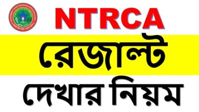 NTRCA Result 2023 Link 103.230.104.210 4th Public Circular