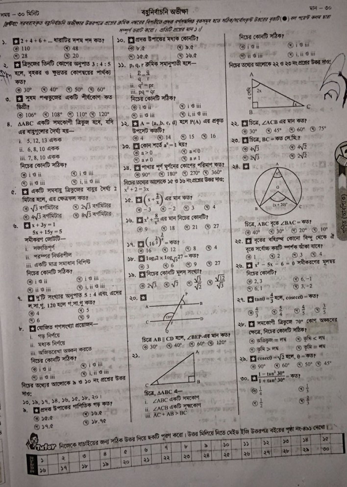 SSC Math Question 2017 All Boards