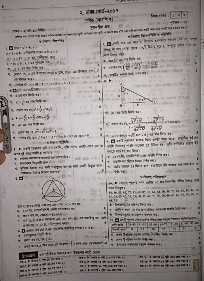 SSC Math Question 2017 All Boards