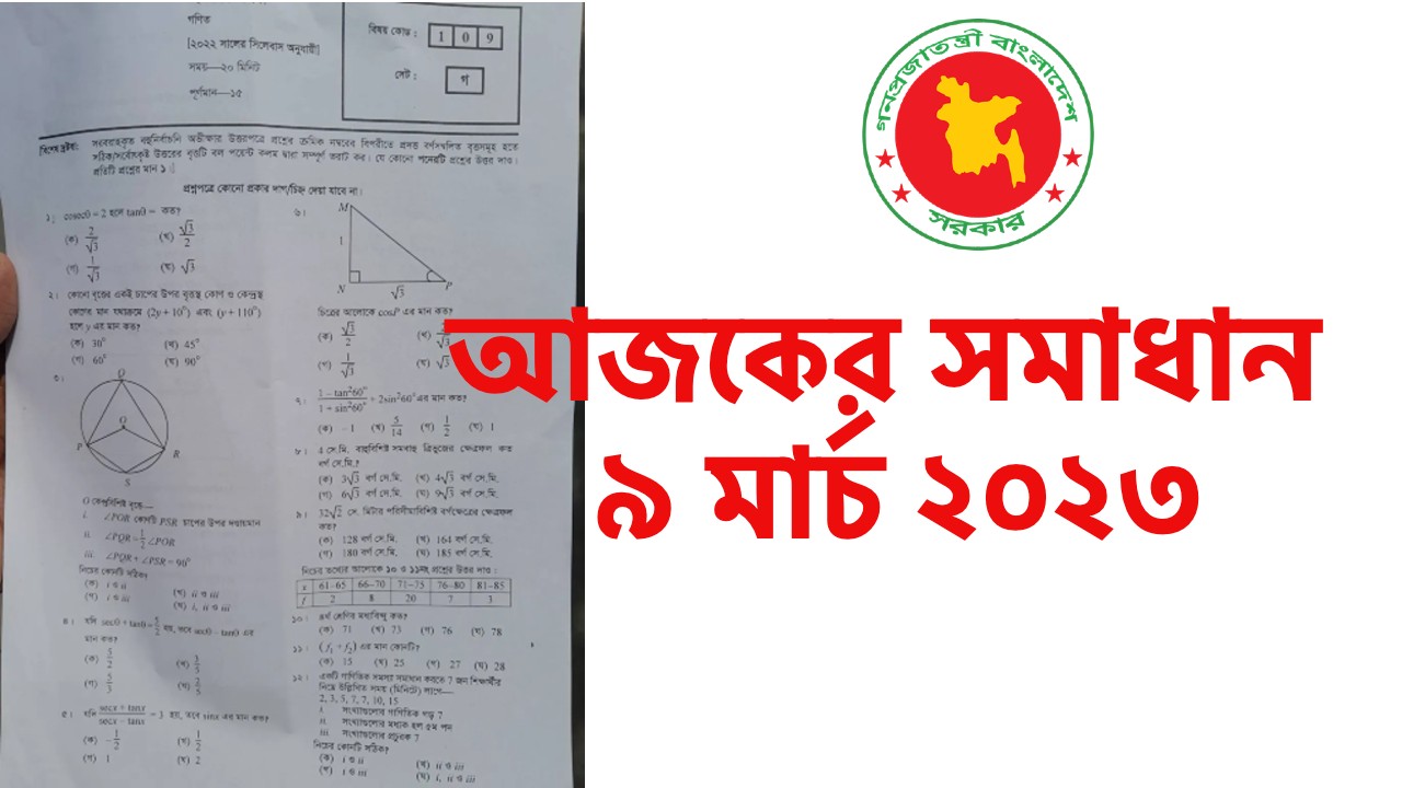 SSC Math MCQ Question Solution 2023 Dhaka Board Today March 9