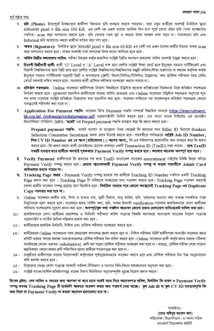 Sonali Bank Job Circular 2023 Online Apply www.sonalibank.com.bd
