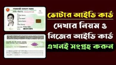 services.nidw.gov.bd Login NID Card Download BD 2023 Online Copy