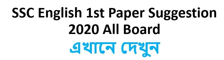 SSC English 1st Paper Suggestion 2020 All Board