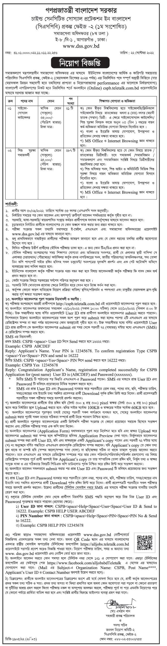 DSS Job Circular 2022 - dss.teletalk.com.bd Apply Online Department Of Social Services 