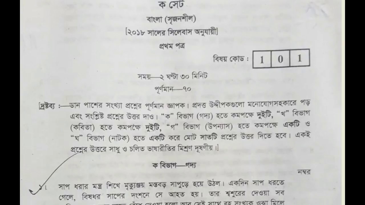 HSC Bangla 1st Paper Suggestion 2019