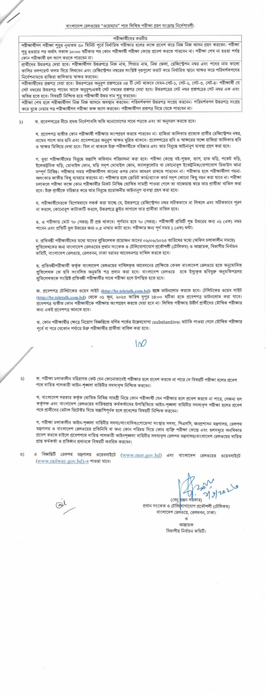 br.teletalk.com.bd Admit Card Download Bangladesh Railway Exam Date (Wayman)