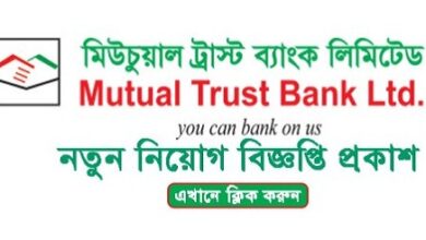 Mutual Trust Bank jobs