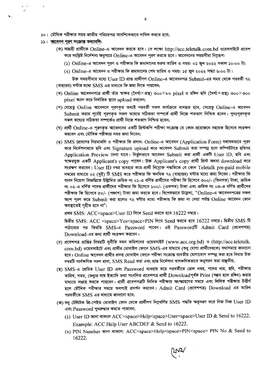 Anti-Corruption-Commission-Job-Circular-2022-PDF-2