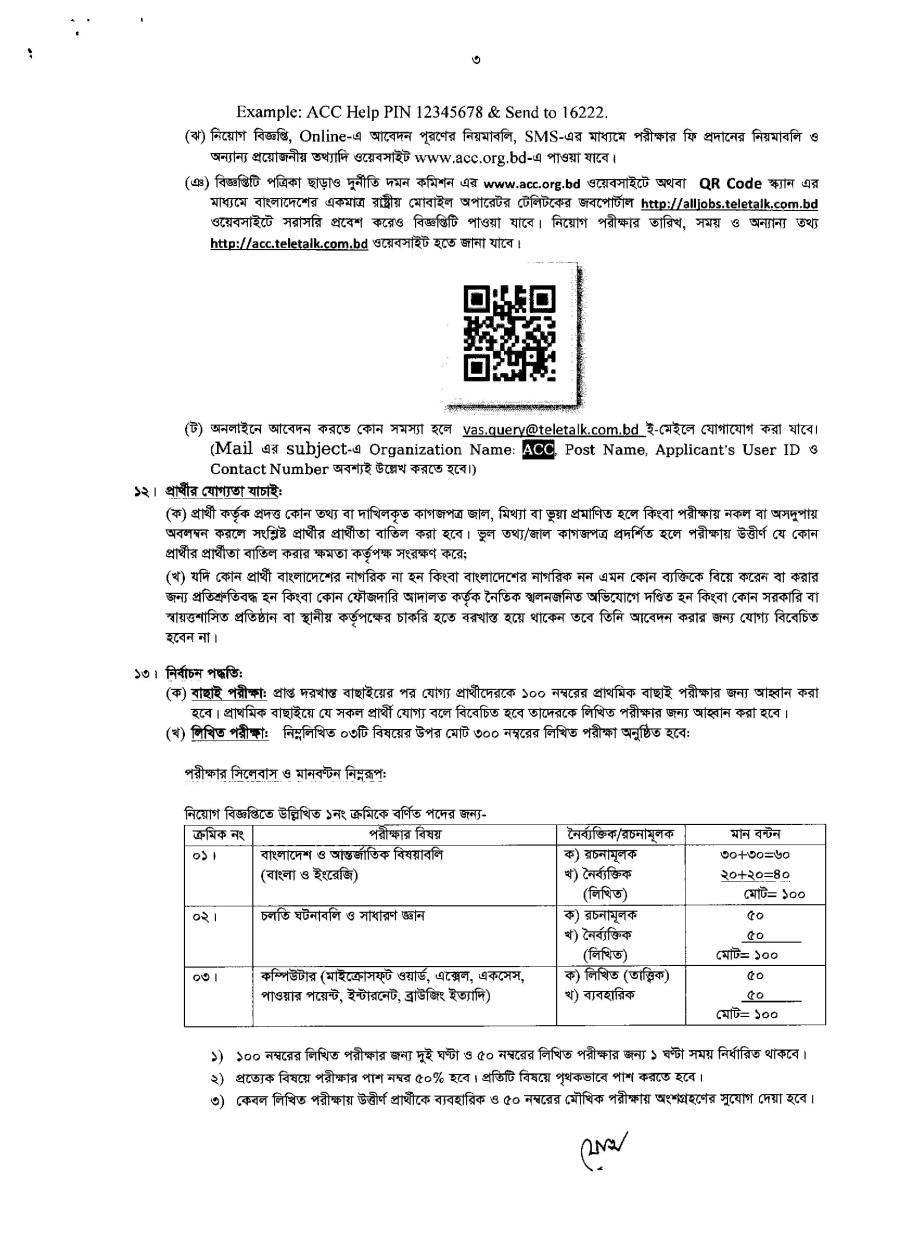 Anti-Corruption-Commission-Job-Circular-2022-PDF-3