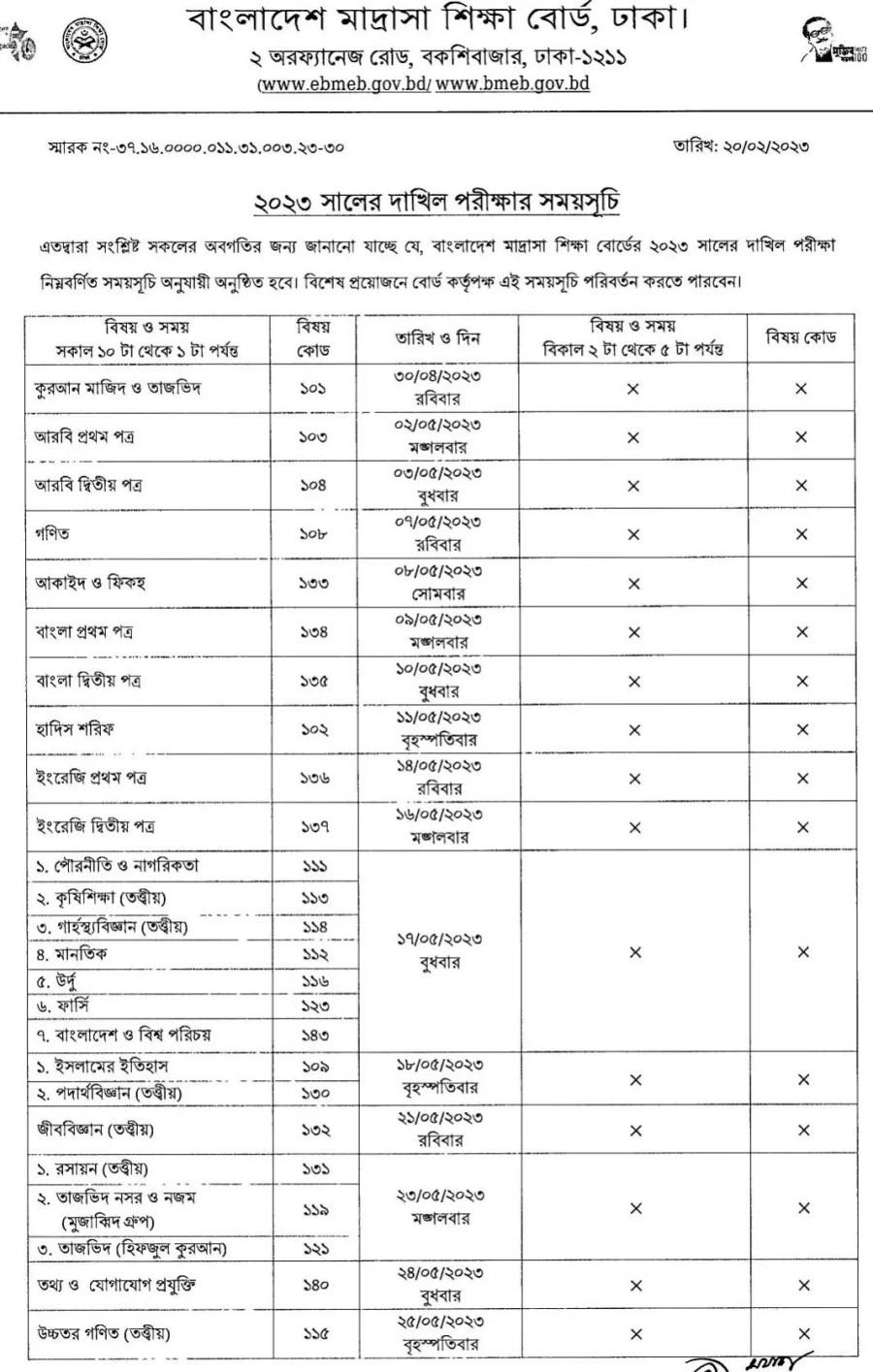 Dakhil Routine 2024 PDF Download - Madrasah Education Board