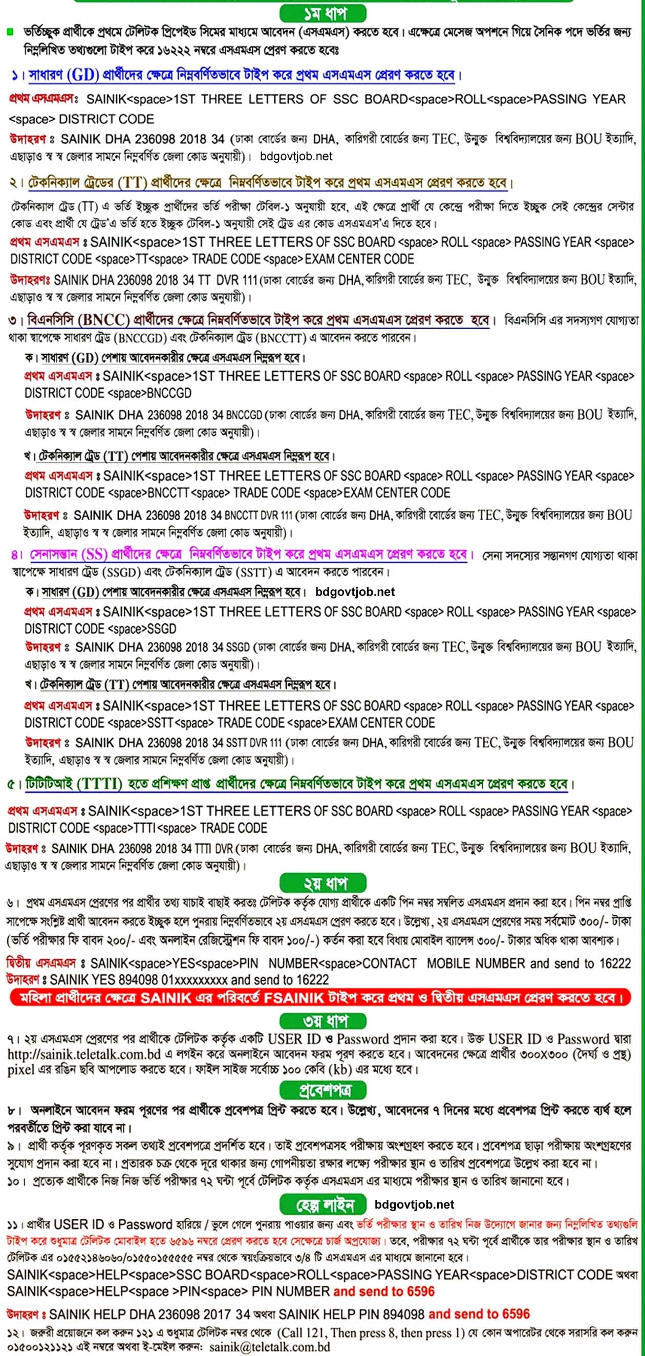 Join Bangladesh Army Circular 2024