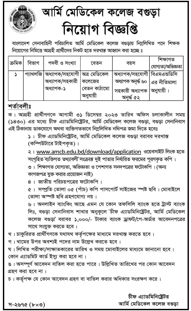 Bangladesh Army Civil Job Circular 2024
