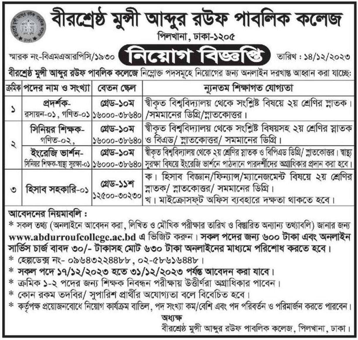 Birshreshtha Munshi Abdur Rouf Public College Job Circular 2024