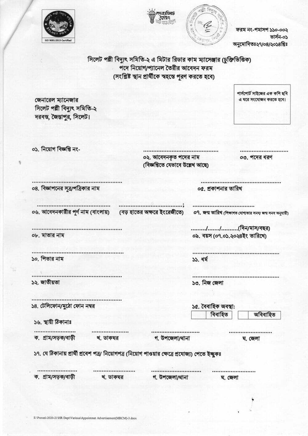 Sylhet PBS 2 Job Circular 2024