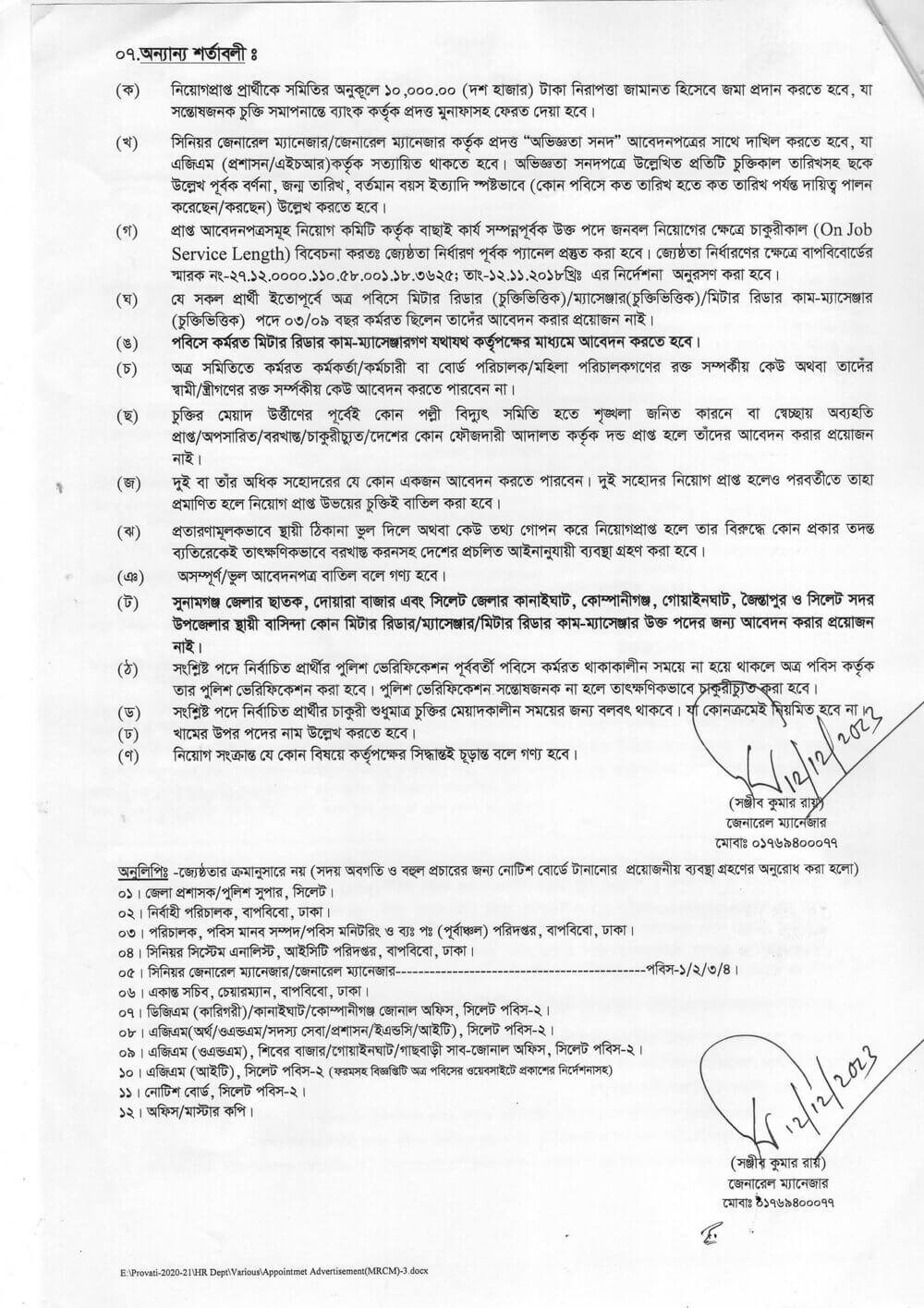Sylhet Palli Bidyut Samity Job Circular 2024