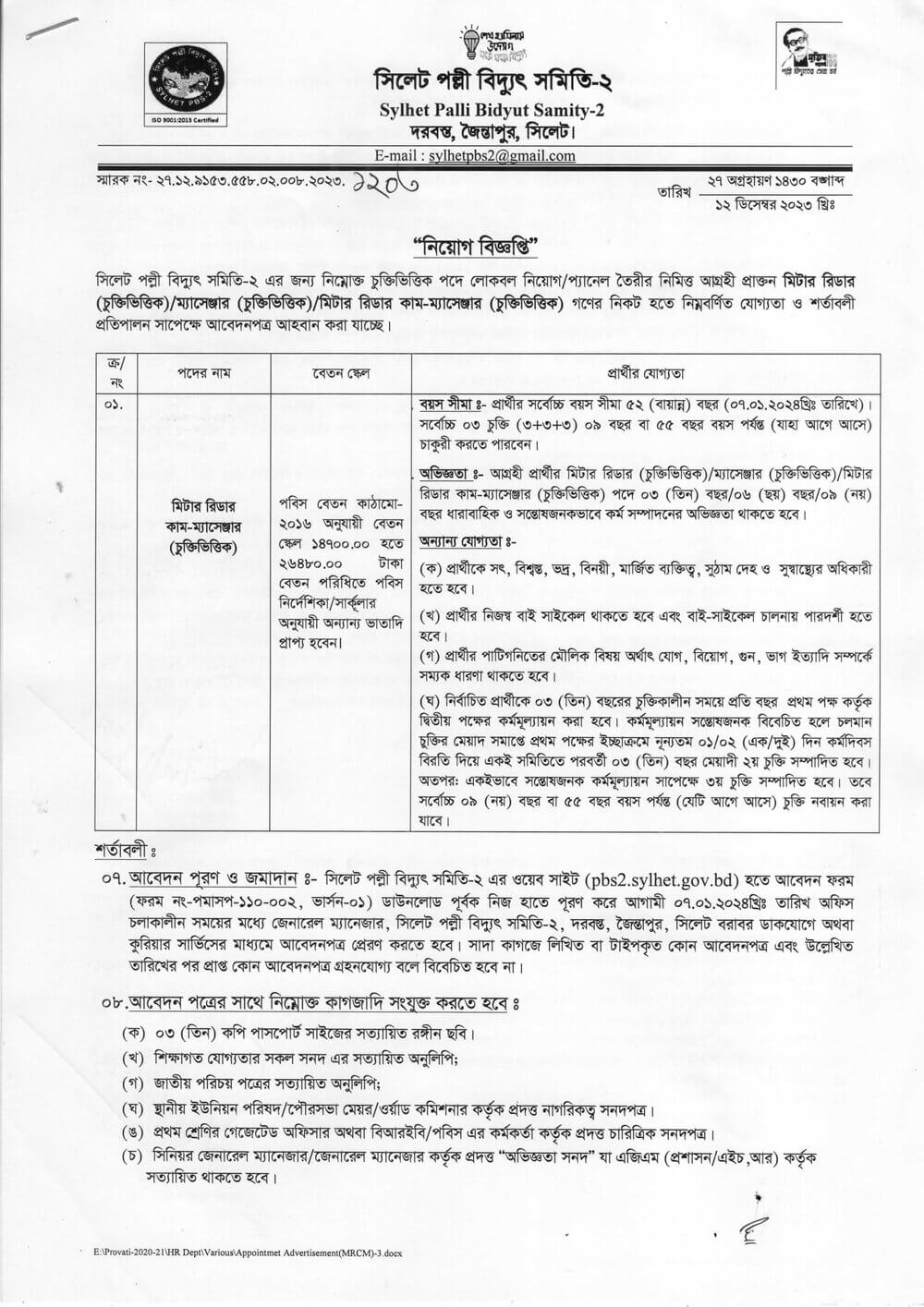 Sylhet Palli Bidyut Samity 2 Job Circular 2024