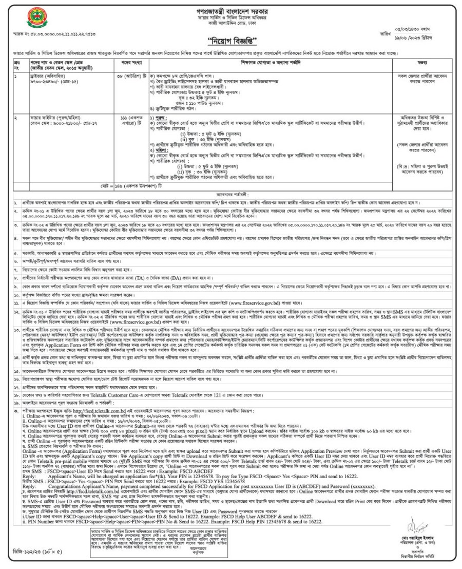 Fire Service Job Circular 2023 - fscd.teletalk.com.bd Apply Online