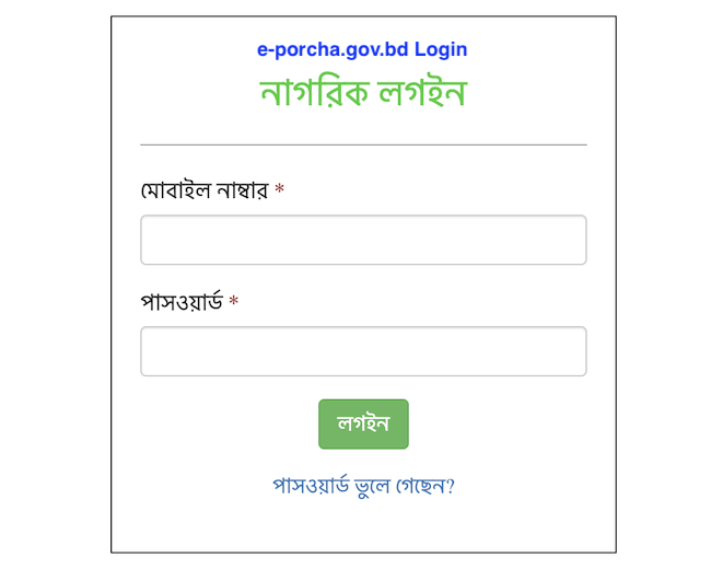 e-porcha.gov.bd Login