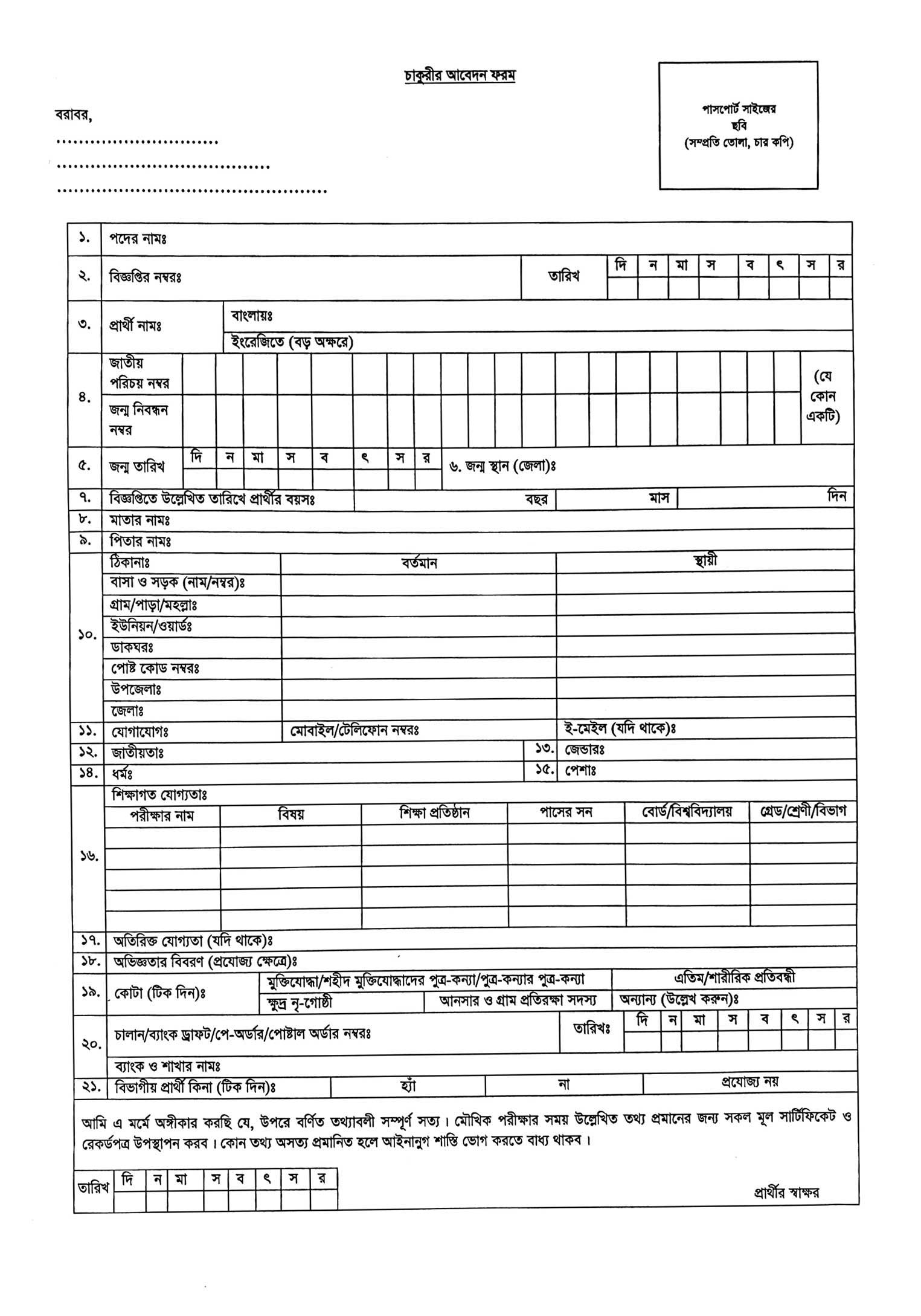 Bangladesh Army Civil Job Application Form 2024