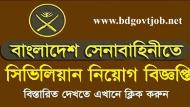 Bangladesh Army Civil Job Circular 2024 www.army.mil.bd