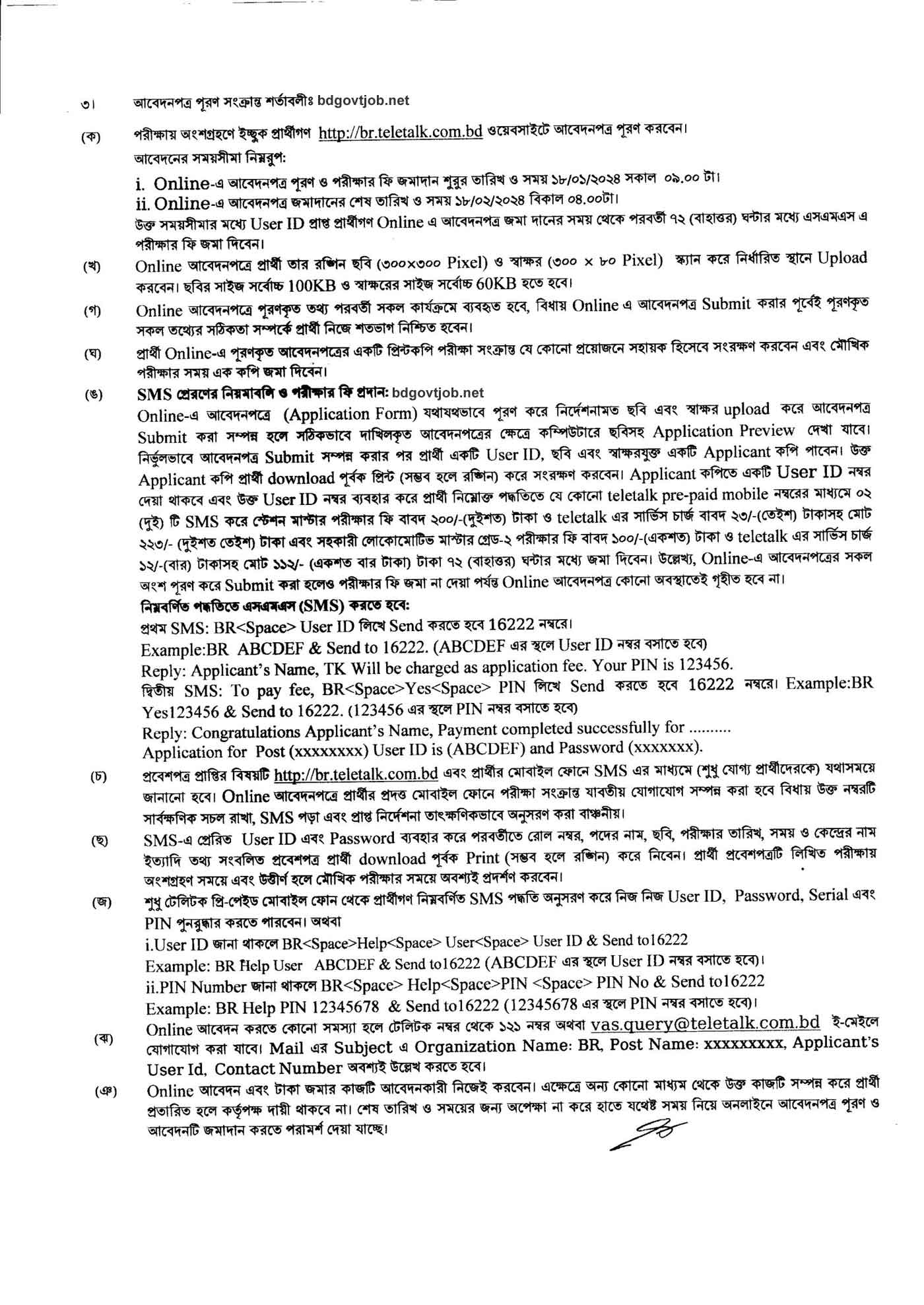 Railway Job Circular 2024