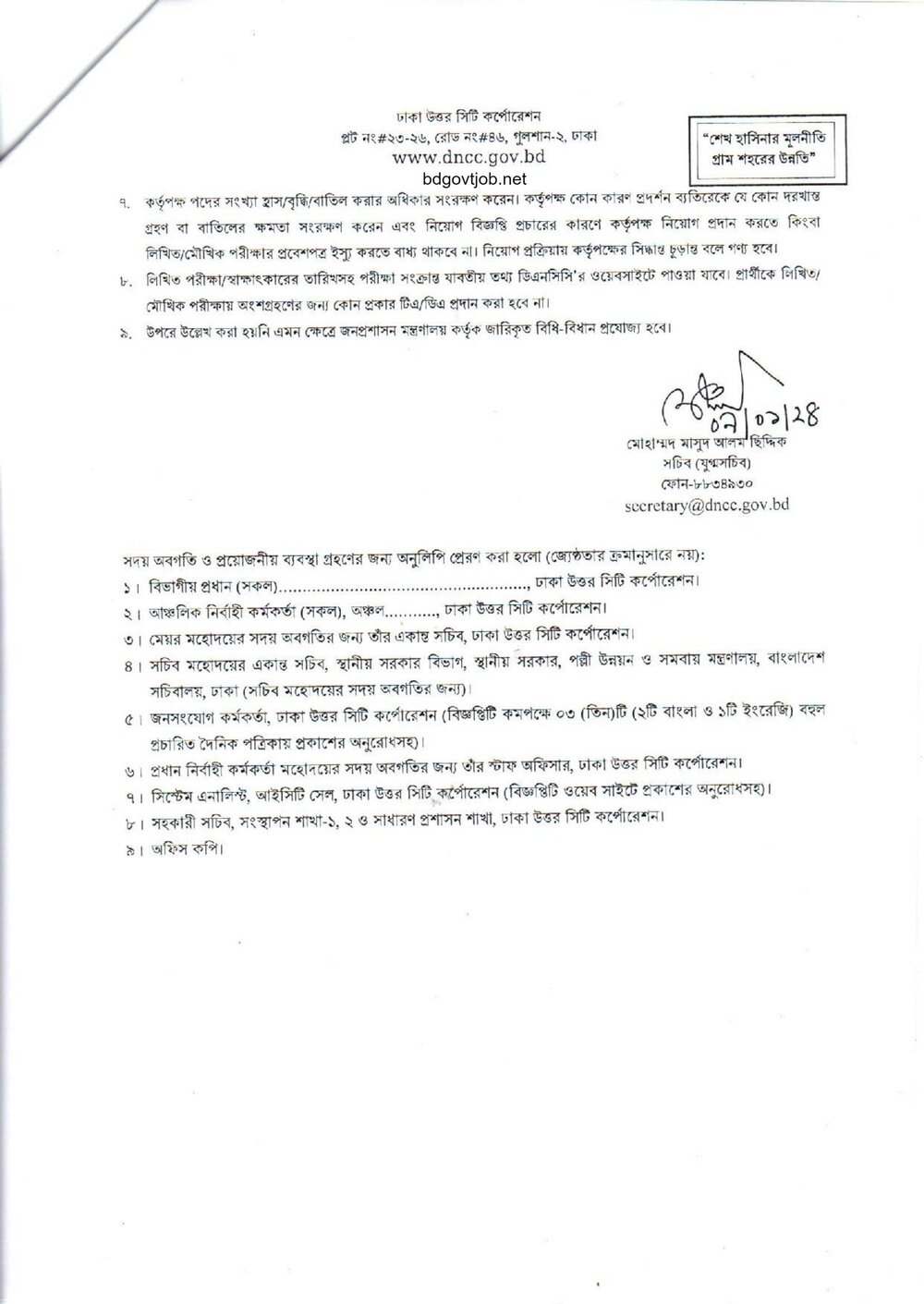 Dhaka North City Corporation Job Circular 2024