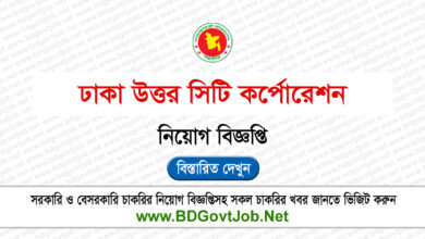 Dhaka North City Corporation DNCC Job Circular 2024 - dncc.teletalk.com.bd